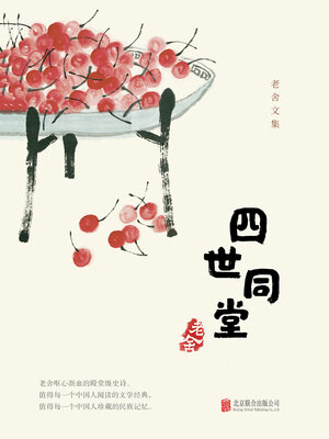 cover image of 有间文库